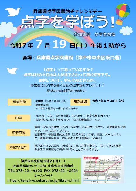 チャレンジデーのチラシの画像