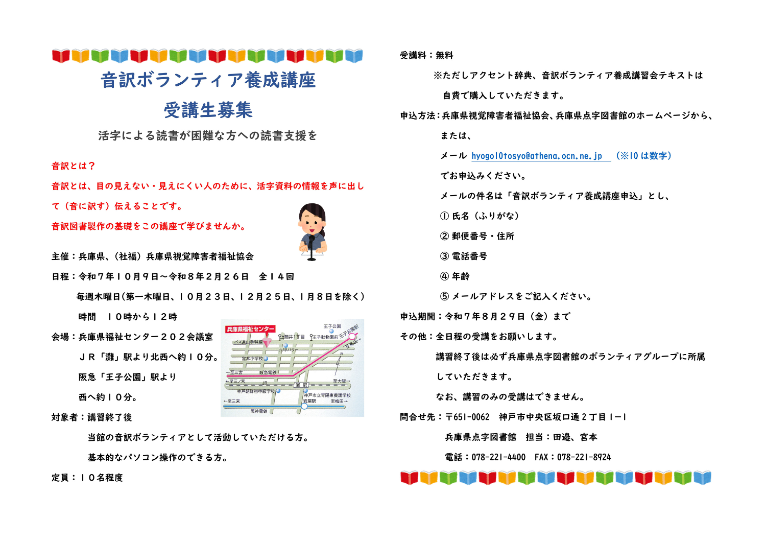 養成講座の受講者募集チラシの画像
