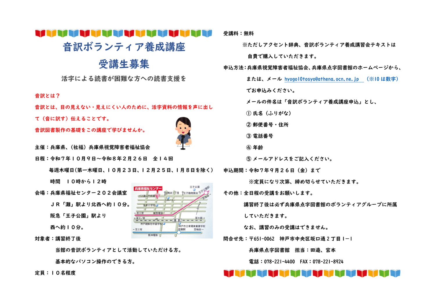 養成講座の受講者募集チラシの画像